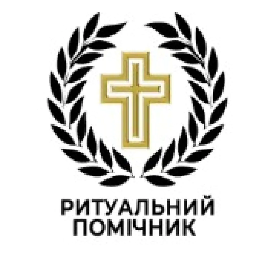 Ритуальний помічник